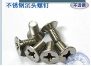 不銹鋼沉頭螺釘KM4*8 SUS304與SUS201的選擇及廠家推薦